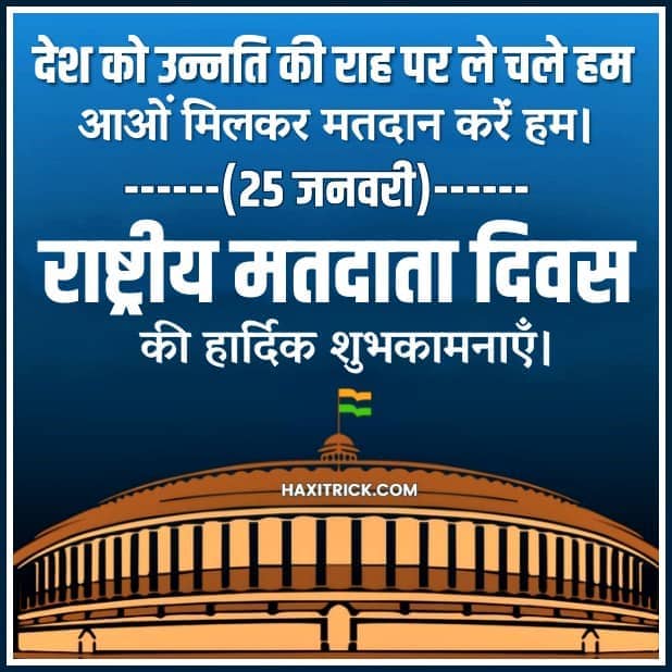 मतदाता जागरूकता पर स्लोगन 2025