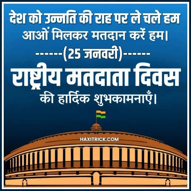 मतदाता जागरूकता पर स्लोगन 2025 मतदाता जागरूकता पर स्लोगन 2025