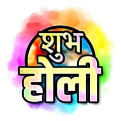 shubh-holi