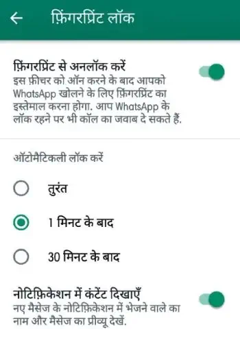 Whatsapp Fingerprint Lock Setup