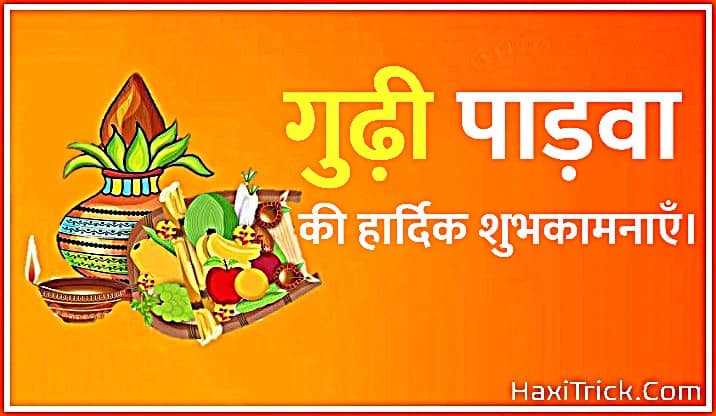 Happy Gudi Padwa गुढीपाडवा 2024 Wishes Images