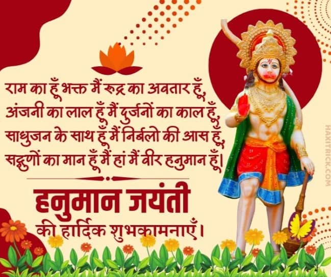 Hanuman Jayanti Shubhkamana Shayari Photo