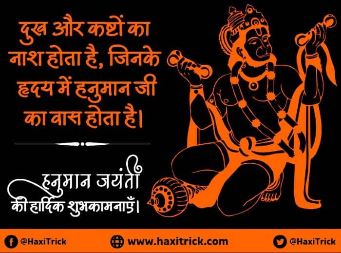 Hanuman Jayanti Wishes Quotes in Hindi