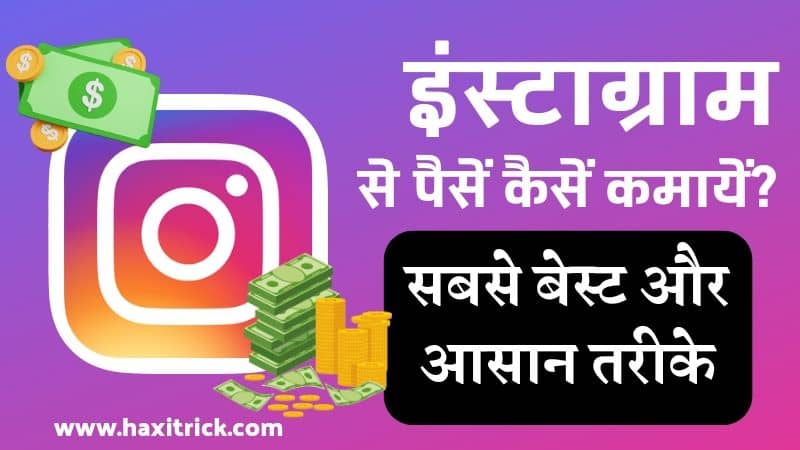 Instagram Se Paise Kaise Kamaye 2024