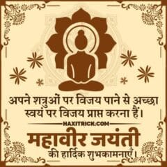 mahavir jayanti quotes