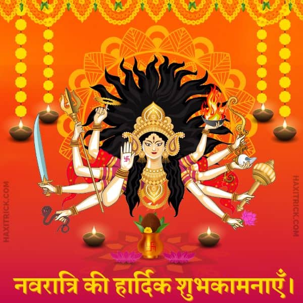 नवरात्रि शुभकामना संदेश | Navratri ki Hardik Shubhkamnaye image photo  wallpaper HD