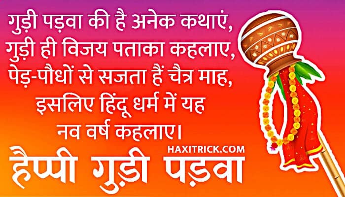 Happy Gudi Padwa 2024 Wishes Images, Quotes, Status in hindi