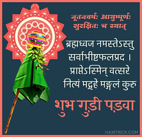 Shubh Gudi Padwa Quotes in Sanskrit