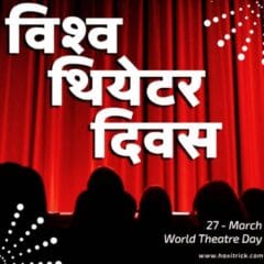 world theatre day