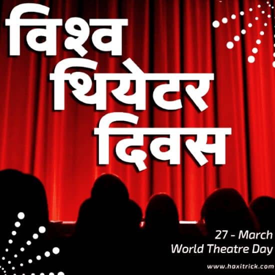 World Theatre Day Hindi Image