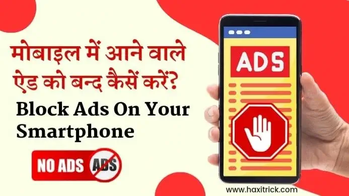 Mobile Me Ads Kaise Band Kare