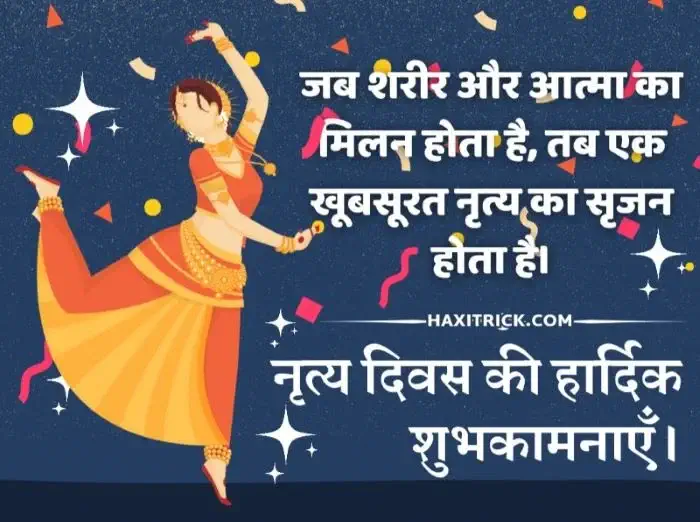 Dance Day Wishes Shayari in Hindi