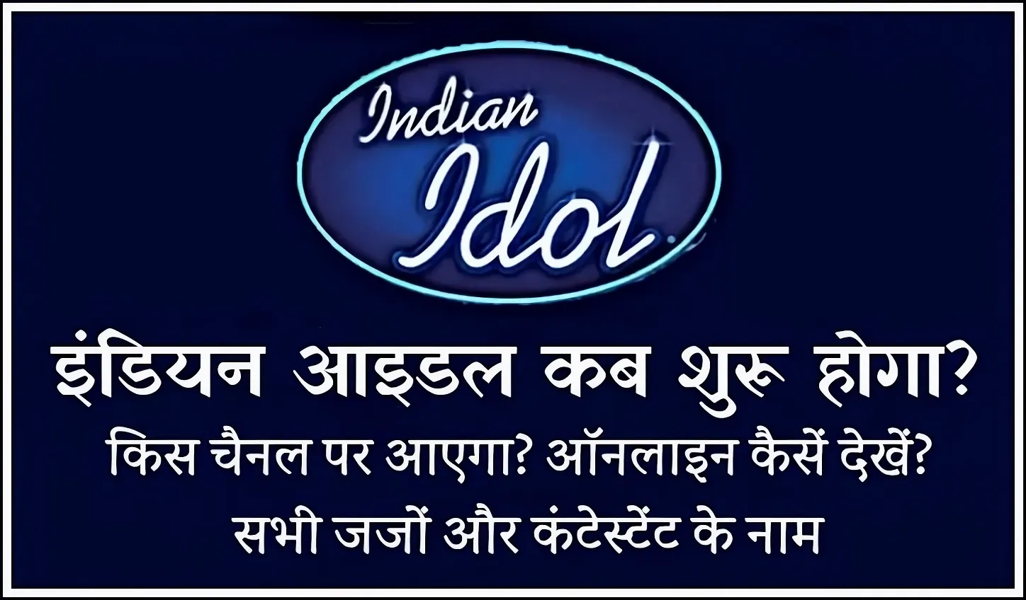 indian-idol-start-date