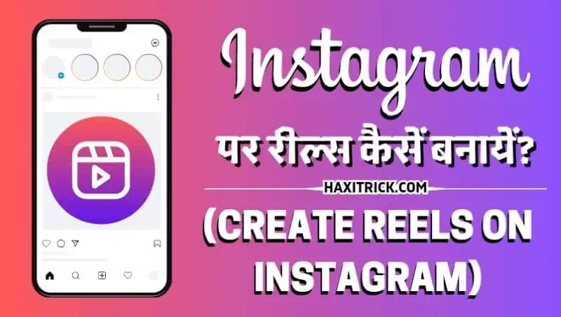 Instagram Par Reels Videos Kaise banaye