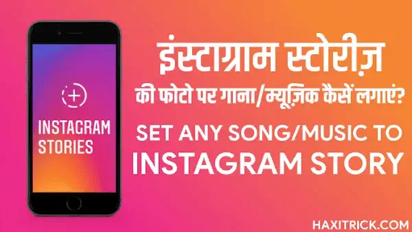 Instagram Story Par Song Kaise Lagaye