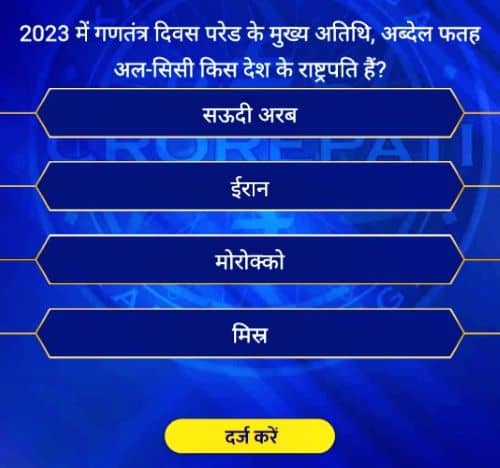 KBC 29 April 2023 Question