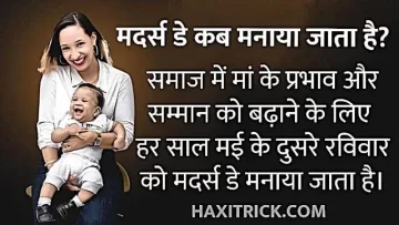 mothers day hindi