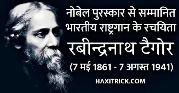 rabindranath tagore jayanti