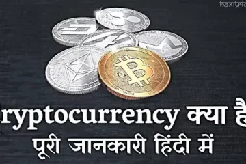 cryptocurrency hindi