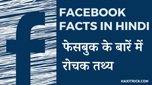 Amazing Facebook Facts in Hindi