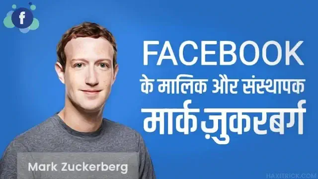 facebook ka malik kon hai