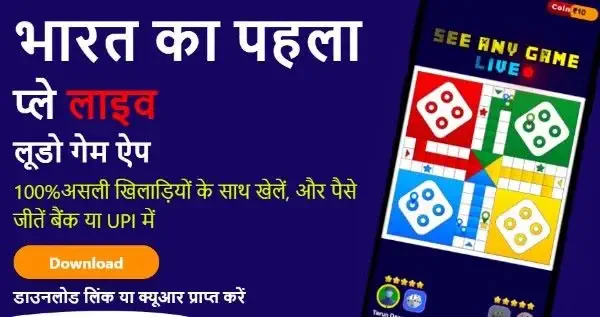 Unibit New Ludo se Paisa kamane wala App