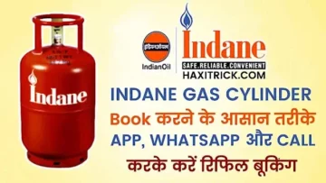 indane gas booking