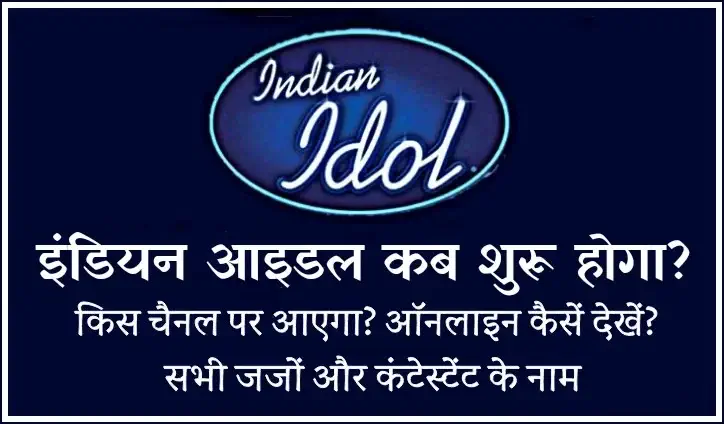 Indian Idol 2023 Start Date, Host & Contestants List