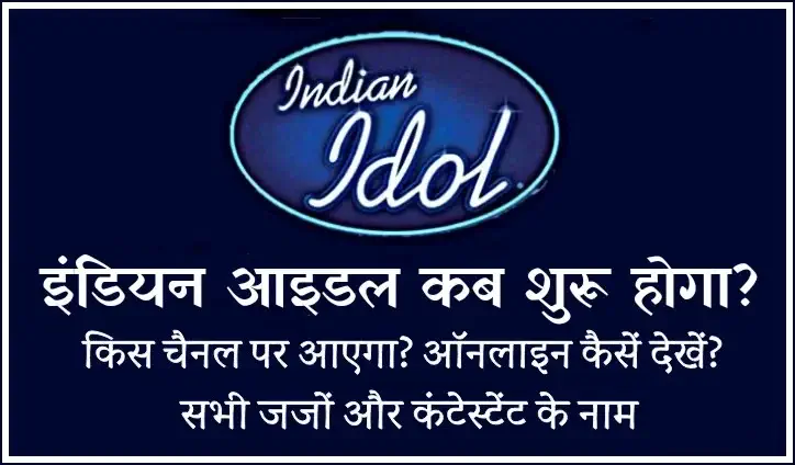 Indian Idol 2025 Start Date, Host & Contestants List