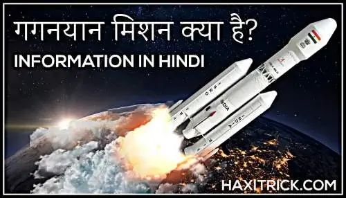 Gaganyaan Mission 2023-24 information in Hindi