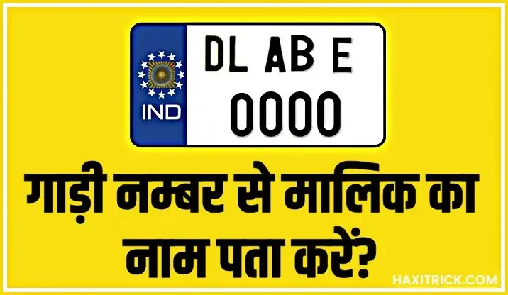 Gadi Number Se Malik Ka Naam Pata Kare (Vehicle Owner Name)
