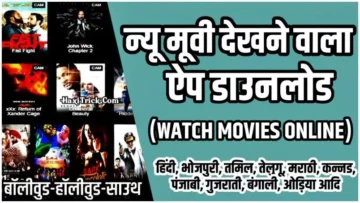 new movies dekhne wala apps free download