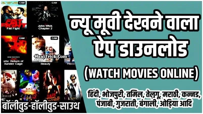 Online Movie Dekhne Wala Apps Download