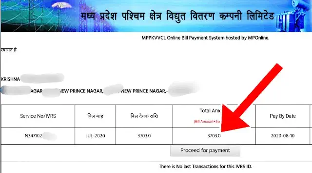 Pay Bijli Bill online MPPLVVCL