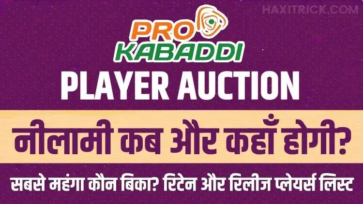 प्रो कबड्डी लीग 2024 ऑक्शन डेट