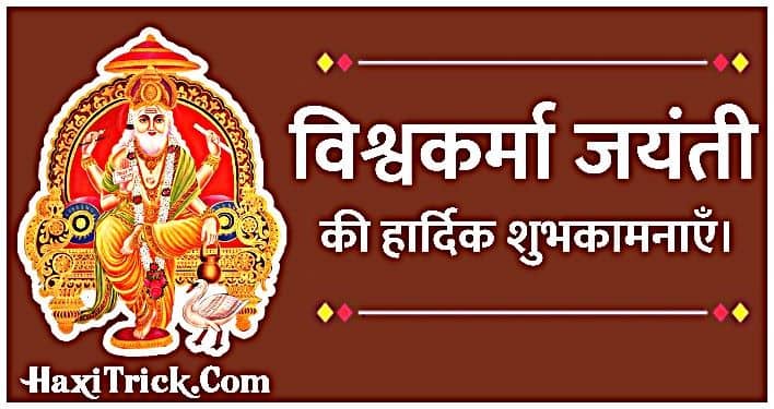 Vishwakarma Jayanti Ki Subhkamnaye Pics  Wallpaper