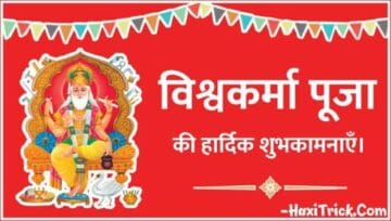 vishwakarma pooja wishes photos