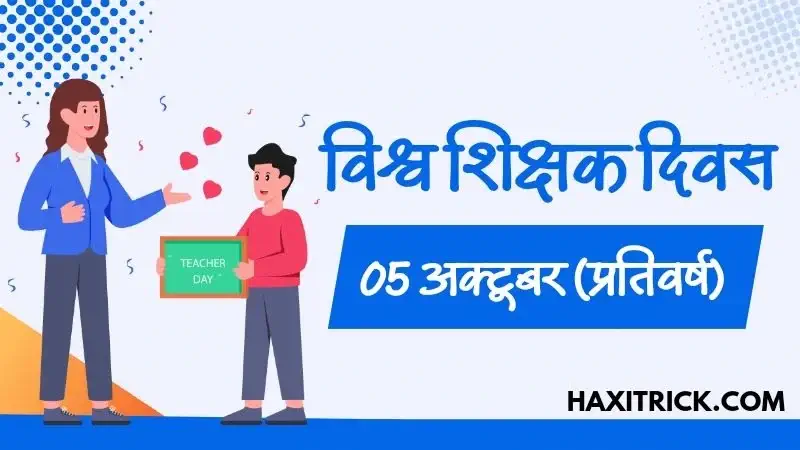 विश्व शिक्षक दिवस – 5 सितम्बर 2023