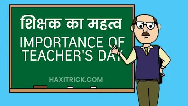 Importance of Teachers day: शिक्षक दिवस का महत्व
