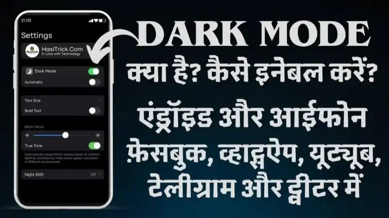 Dark Mode Kya Hai - Enable Kaise Kare