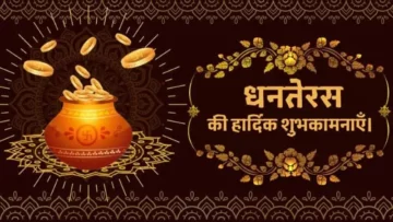 dhanteras ki shubhkamnaye