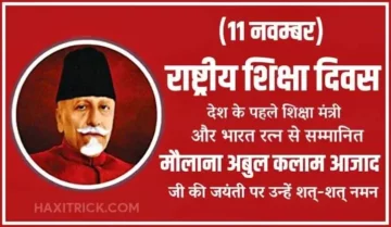 rashtriya shiksha diwas maulana azad