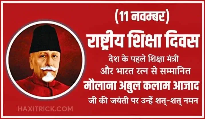 Rashtriya Shiksha Diwas 2023 Maulana Azad Jayanti