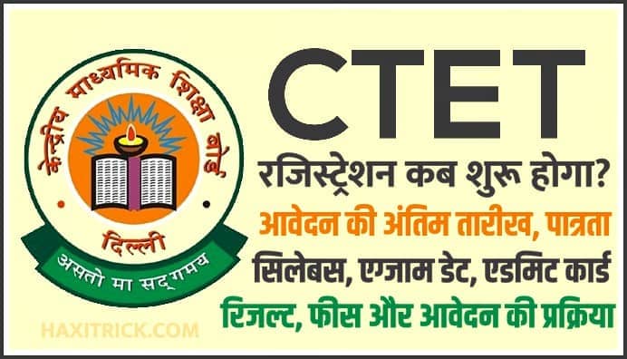 CTET ऑनलाइन फॉर्म 2024 Last Date, Admit Card, Exam Date, Result