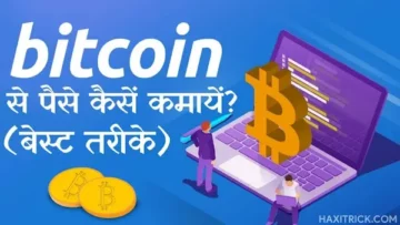 bitcoin se paise kaise kamaye