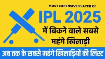 ipl-2025-ka-mehanga-khiladi