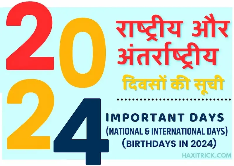 2024 के राष्ट्रीय और अंतर्राष्ट्रीय दिवसों की सूची (Important Days