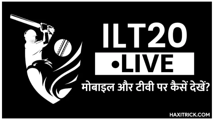 ILT20 लाइव टेलीकास्ट इन इंडिया