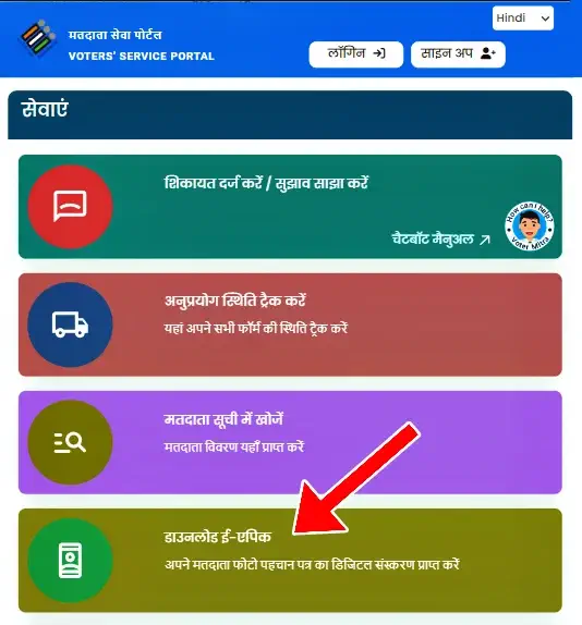 Download e-epic pdf from voters service portal