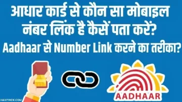 aadhaar link mobile number check
